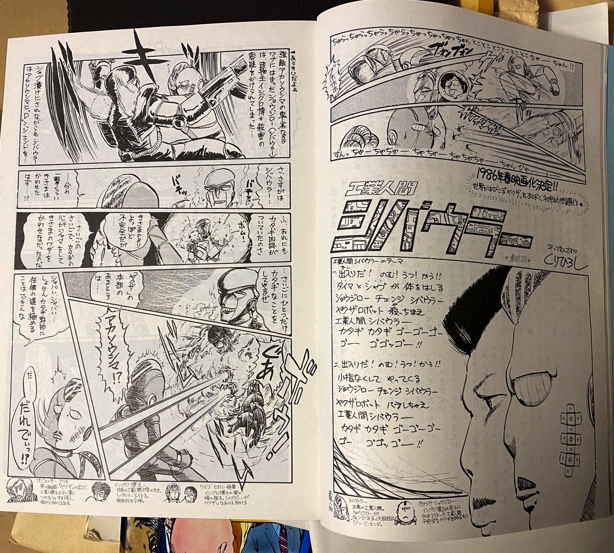 深夜なので黒歴史的なネタを。学生時代に同人映画の原作として描いた『工業人間シバウラー』の完結編。映像化には至らなかったが、ちゃんと原作リスペクトなラストにしたとこは庵野さんと同じメンタルかも。時間あったら曲がってるの直そう。 