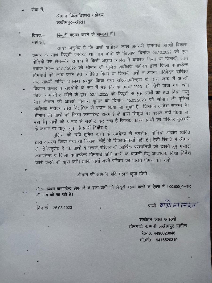 #उत्तरप्रदेश 
#होमगार्डस विभाग में व्याप्त भ्रष्टाचार का समापन  किसी अन्य विभाग के निष्पक्ष जांच के द्वारा ही हो सकती है होमगार्डस विभाग के अधिकारी जांच के नाम पर लीपापोती करते हैं
आखिर कब मिलेगा होमगार्डस जवानों को भ्रष्टाचार तथा शोषण से मुक्ति ?