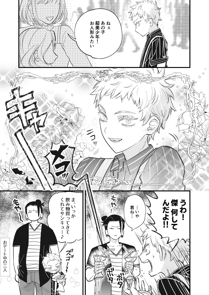 まだ自分の気持ちよくわかってない夏と、夏の真似してみただけの五のショタ五×じゅせん夏です。五夏  PV最高～～～!!!でした!! 