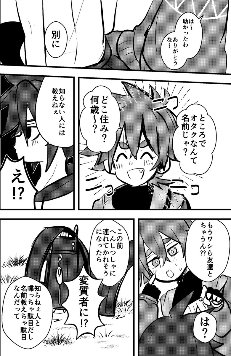 今度会ったら②
まぁ大丈夫やろの精神で
 #ブレーダー化交流記録 