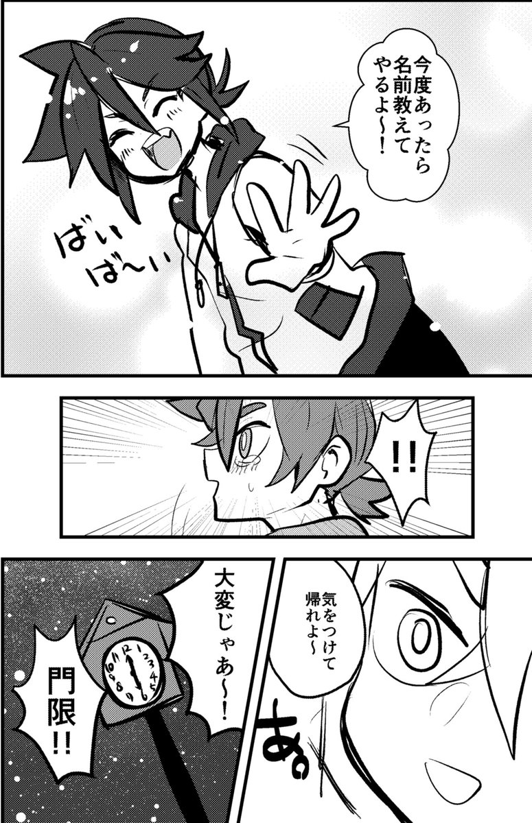 今度会ったら③ 