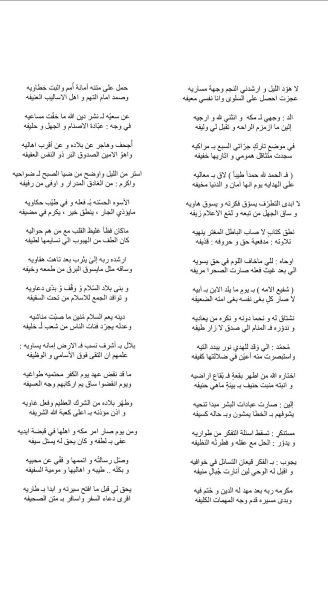 bn_yahya1's tweet photo. قصيدتي الاسوده الحسنه في مديح الرسول ﷺ التي شاركة فيها في #جائزة_كتارا_لشاعر_الرسول اسأل الله ان تكون شافعةً لي و لـ والدي . 

يحق لي قبل ما افتح سيرته و ابدى بـ طاريه 
اقرا دعاء السفر و اسافر بـ متن الصحيفه https://t.co/c4JTdVNU69