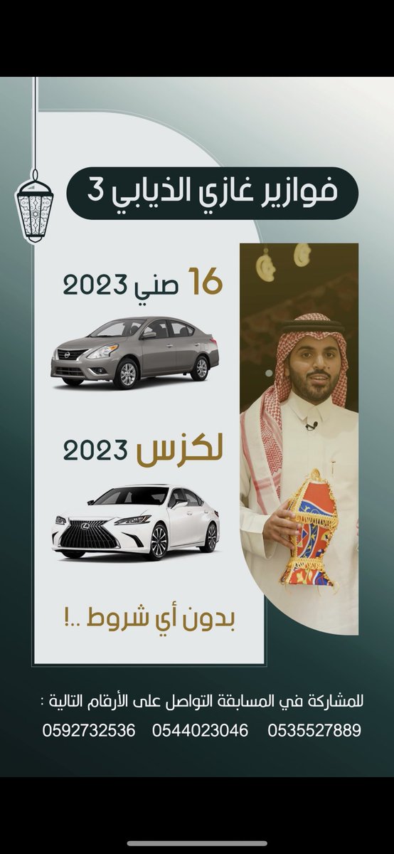 غازي الذيابي (@gazzi_24) on Twitter photo الموسم الثالث الحلقة الثانية
الليلة راح نسحب على سيارتين 😍👌
بإمكانكم المشاركة من
خلال هاشتاق #فوازير_غازي_الذيابي2
ومتابعة حساب كلاً من <a href="/Dkhoonemirates/">دخون الاماراتية</a>
<a href="/gazzi_24/">غازي الذيابي</a> راح نسحب على ٦ أشخاص
أو الإتصال على الأرقام التالية
زين 0592732536
موبايلي 0544023046
اس تي سي 0535527889 الموسم الثالث الحلقة الثانية
الليلة راح نسحب على سيارتين 😍👌
بإمكانكم المشاركة من
خلال هاشتاق #فوازير_غازي_الذيابي2
ومتابعة حساب كلاً من <a href="/Dkhoonemirates/">دخون الاماراتية</a>
<a href="/gazzi_24/">غازي الذيابي</a> راح نسحب على ٦ أشخاص
أو الإتصال على الأرقام التالية
زين 0592732536
موبايلي 0544023046
اس تي سي 0535527889