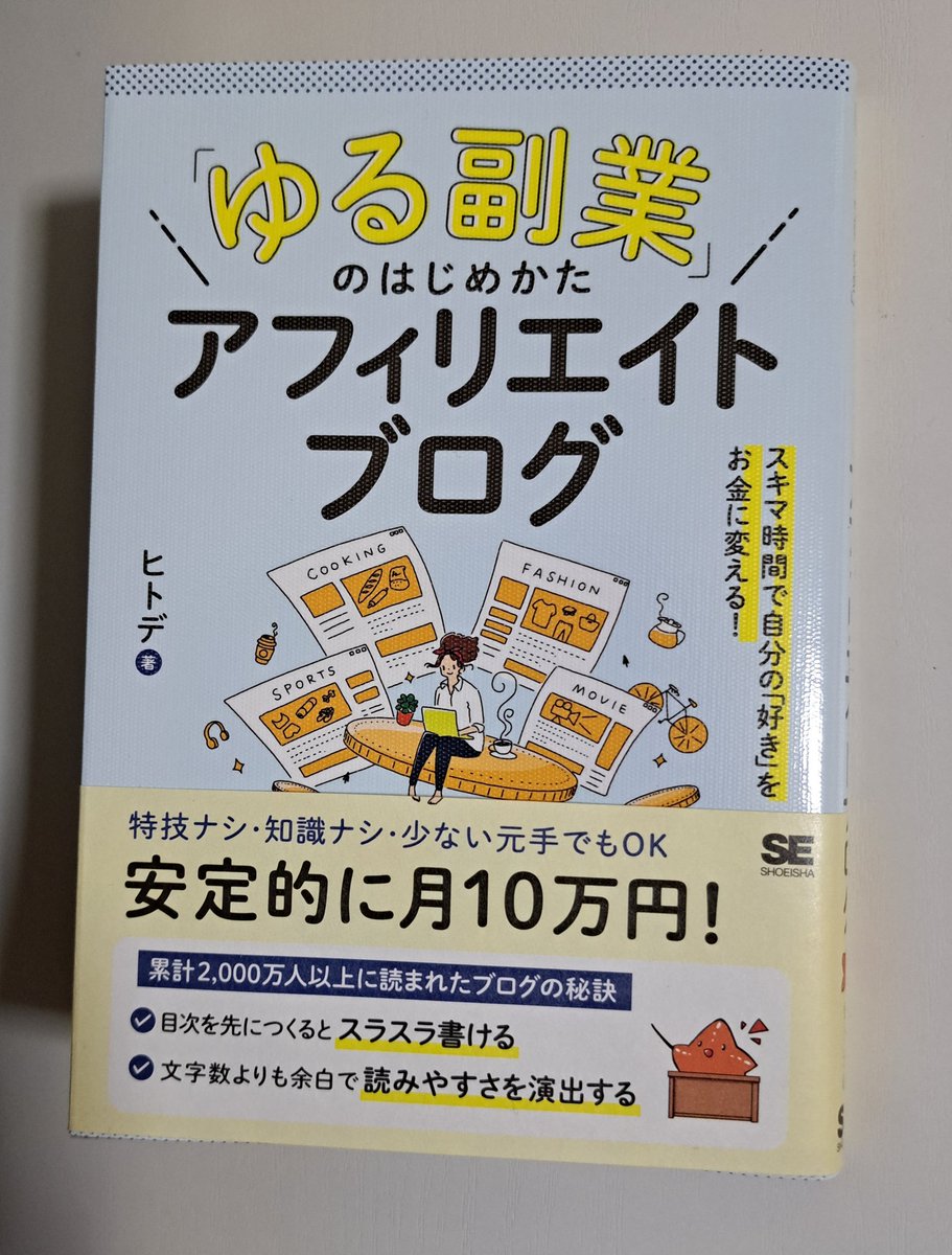 KinoKOKO_LINE's tweet photo. ヒトデ@ブロガーさんの著書を片手にブログを初めて、もう一週間?聞いた事ない専門用語を解読しながら、やっとこさ記事が5つ書けました。今、Rinkerの設定で躓いてます。#ヒトデ #アフィリエイト初心者 #Rinker https://t.co/s93Qto64Wn