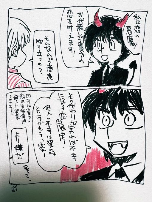 落書き2コマ漫画 恋の悪魔 #漫画が読めるハッシュタグ ちょっと修正再送。可愛く描けたと思う 