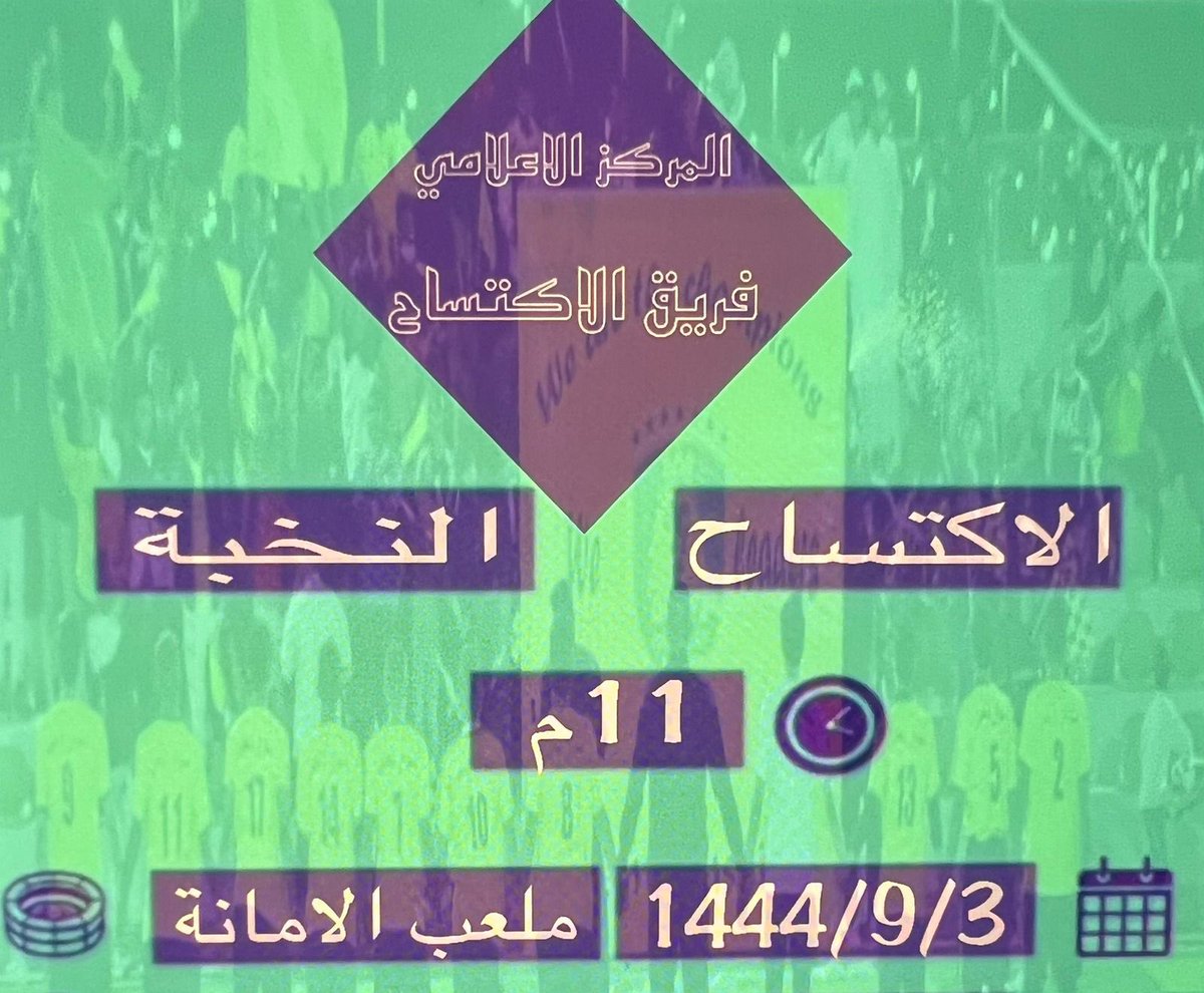 AIEKTISAH's tweet photo. الفريق يفتتح مشواره من امام النخبة مساء اليوم .. 
كل التوفيق لـزعيم المحافظة 💛💚

 #البطولة_الرمضانية_حفرالباطن https://t.co/uUWCTvlx4I