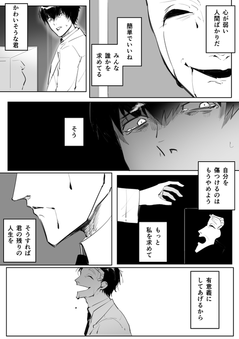 カリスマ性 #SCP035 