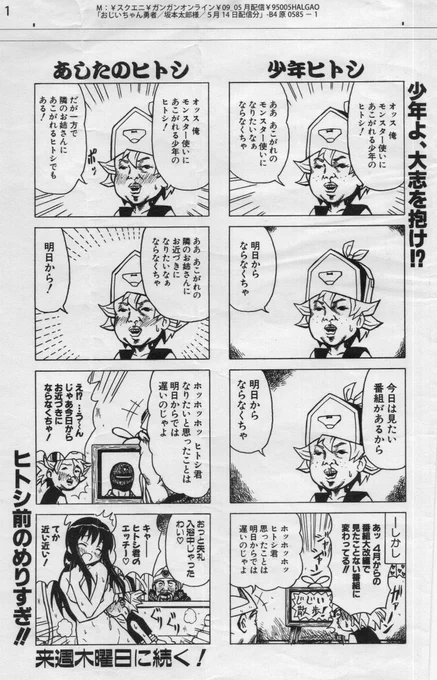 サンレッドのみ丁寧にリメイク✨
①ガンガンオンライン版…担当に頼んでレッドさんを描く(2009)
②リメイク版…綺麗に仕上げる
③電子書籍版…著作権的にダメなので消されるレッドさん😢

#漫画が読めるハッシュタグ 