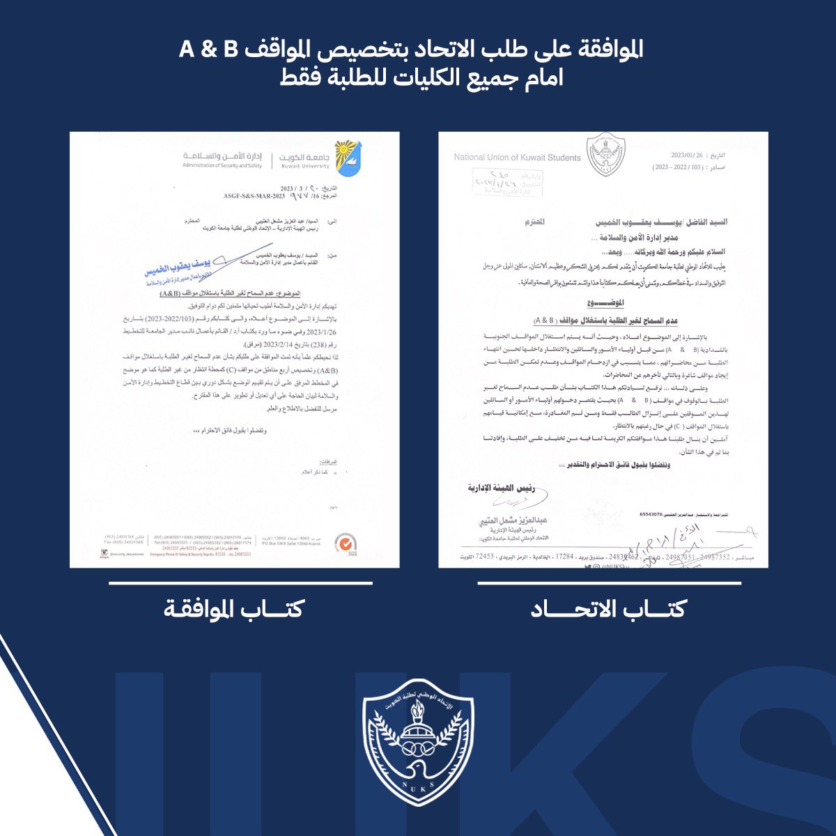 NUKSku's tweet photo. اتحاد طلبة جامعة الكويت | 

• الموافقة على طلب الاتحاد بتخصيص المواقف A &amp; B امام جميع الكليات 
للطلبة فقط .

سوف يتم تطبيقه ابتدءًا من غدًا الأحد الموافق ٢٦-٣-٢٠٢٣. 

#NUKSKU https://t.co/wG0iV2CZoY