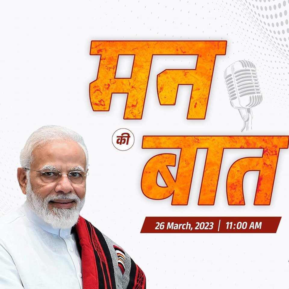 chshekharbjp's tweet photo. माननीय प्रधानमंत्री श्री @narendramodi जी कल दिनांक 26 मार्च 2023 को प्रातः 11:00 बजे #मन_की_बात कार्यक्रम के माध्यम से अपने विचार साझा करेंगे।

हम सभी @BJP4Rajasthan कार्यकर्ता बन्धु अपने-अपने बूथ पर मा.मोदी जी को अवश्य सुनें।
#MannKiBaat https://t.co/pH87DXAOK7