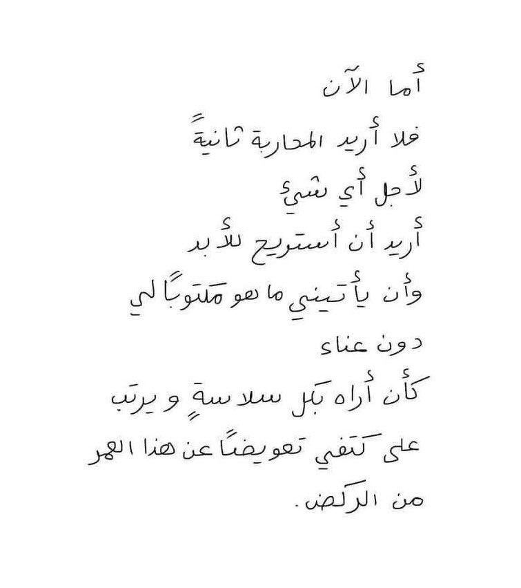 mie9n's tweet photo. « أريد أن أستريح للأبد » https://t.co/KQZTitfgCm