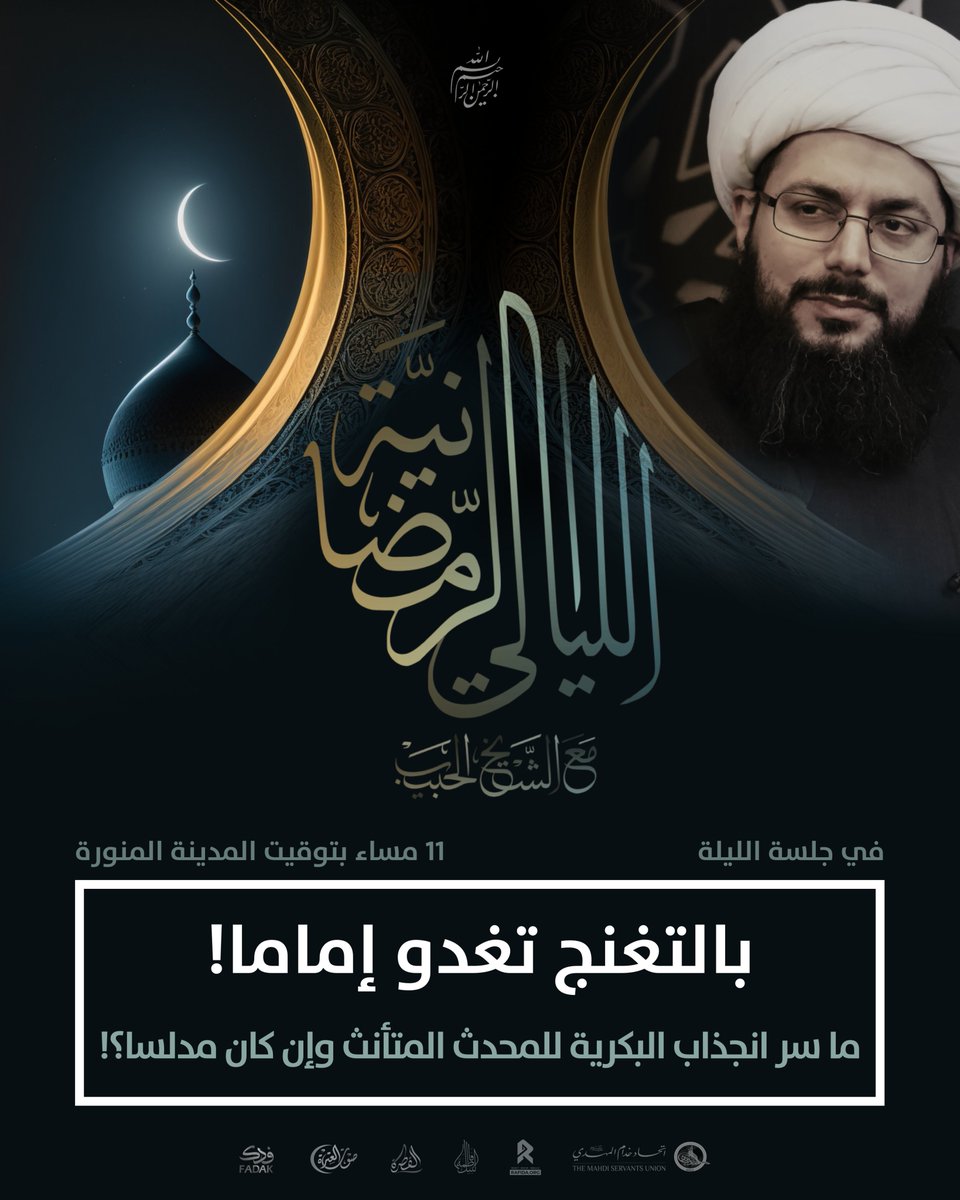 في جلسة الليلة | (4)

بالتغنج تغدو إماما!
ما سر انجذاب البكرية للمحدث المتأنث وإن كان مدلسا؟!

للمشاركة:

00447482622626
00447377843549

#الليالي_الرمضانية
#الشيخ_الحبيب