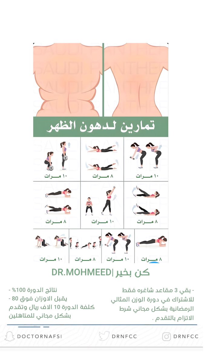 drnfcc's tweet photo. - بقي 3 مقاعد شاغره فقط للاشتراك في دورة الوزن المثالي الرمضانية بشكل مجاني شرط الاتزام بالتقدم .

نتائج الدورة 100% .

يقبل الاوزان فوق 80 - كلفة الدورة 10 الاف ريال وتقدم بشكل مجاني للمتاهلين
#فوائد #رجيم_رمضان
#دايت_رمضان #صحة_نفسية
#مجانا #الوزن_المثالي #تمارين #غذاء
#لياقة #مدرب #طاقة_ايجابية
#طاش_العودة #رمضان