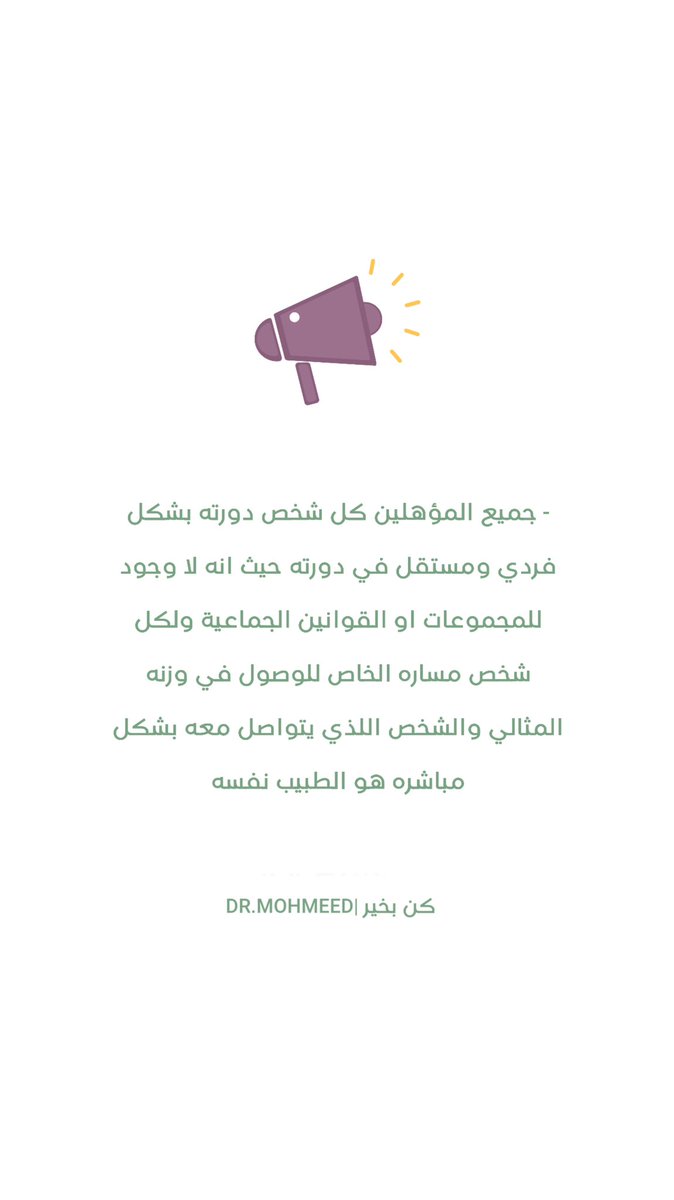 drnfcc's tweet photo. - بقي 3 مقاعد شاغره فقط للاشتراك في دورة الوزن المثالي الرمضانية بشكل مجاني شرط الاتزام بالتقدم .

نتائج الدورة 100% .

يقبل الاوزان فوق 80 - كلفة الدورة 10 الاف ريال وتقدم بشكل مجاني للمتاهلين
#فوائد #رجيم_رمضان
#دايت_رمضان #صحة_نفسية
#مجانا #الوزن_المثالي #تمارين #غذاء
#لياقة #مدرب #طاقة_ايجابية
#طاش_العودة #رمضان