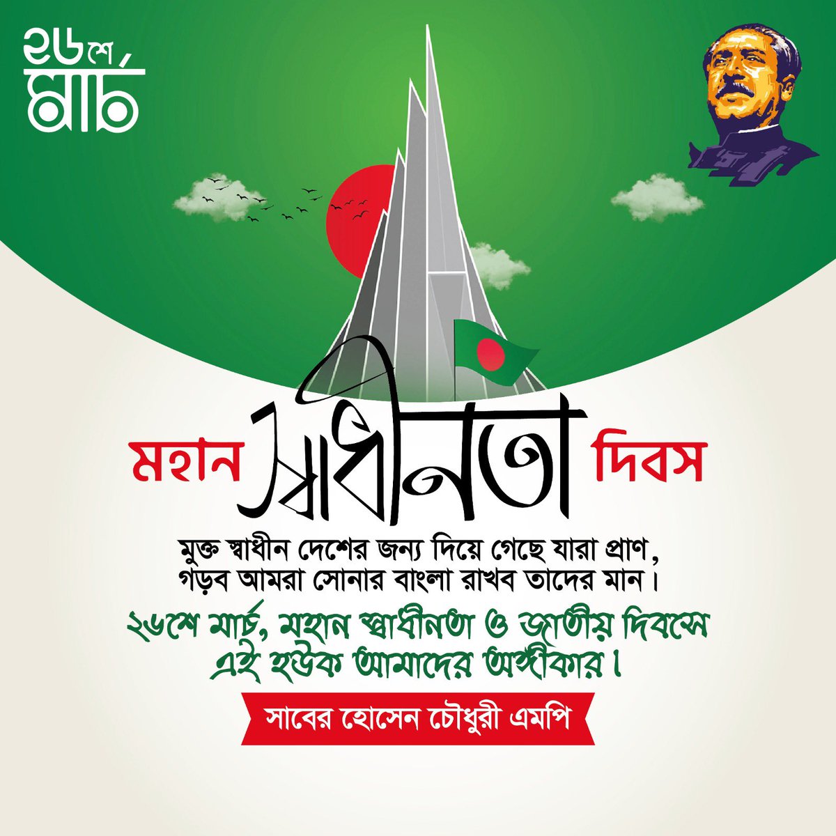 Happy Independence Day Bangladesh 🇧🇩