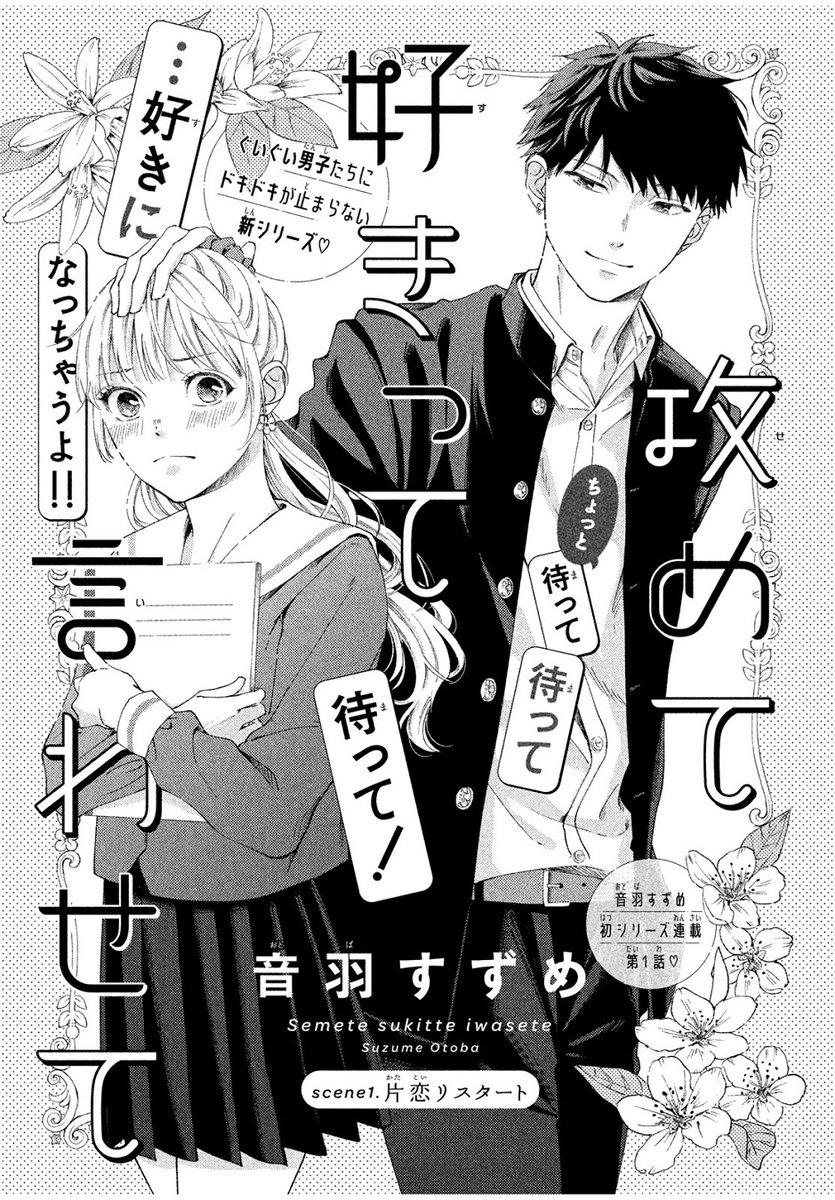 🌷 #デザート5月号 ふろく🌷
別冊Pink表紙は、花芽宮るるさん🌸
読み切り『一途な年下の男の子』掲載💗

📍新連載
この教室に、すきな人がいます。鈴山もり
攻めて好きって言わせて 音羽すずめ

📍最終回
キミの告白はもどかしい!久遊あさこ

▼デザートは掲載のチャンス満載
https://t.co/7YFnohUiKm 