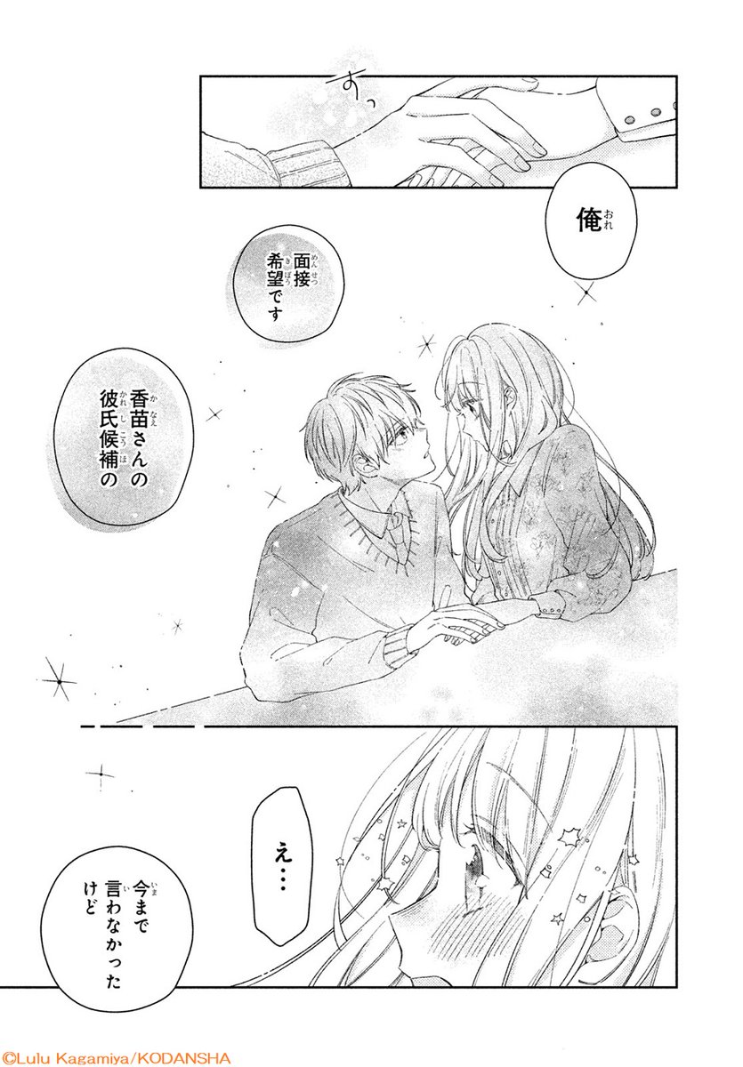 🌸 #デザート5月号 に掲載🌸
#花芽宮るる さんの読み切り『一途な年下の男の子』が掲載✨

大学2年生の香苗は、恋愛に失敗続き💦
家庭教師をしている年下男子の前でグチったら、意外な展開に…💗!?

🔻キュン作品募集中♡
https://t.co/Fj0fo7JVI6
@lululu_luuuuuun 