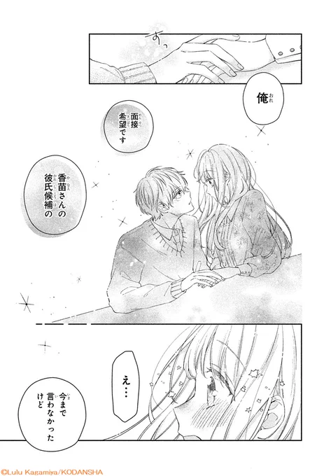 🌸 #デザート5月号 に掲載🌸
#花芽宮るる さんの読み切り『一途な年下の男の子』が掲載✨

大学2年生の香苗は、恋愛に失敗続き💦
家庭教師をしている年下男子の前でグチったら、意外な展開に…💗!?

🔻キュン作品募集中♡
https://t.co/Fj0fo7JVI6
@lululu_luuuuuun 