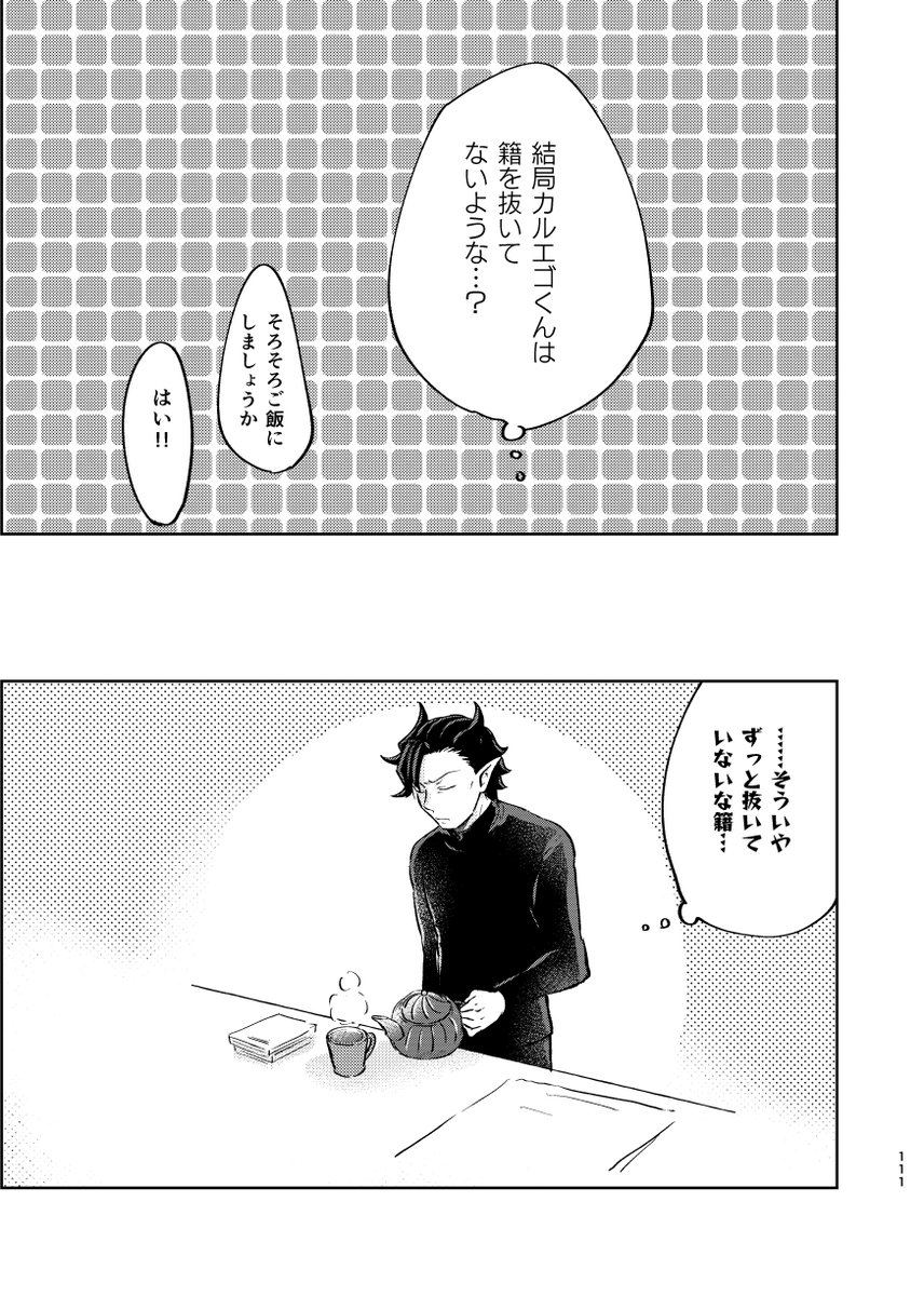 その③

以上です
なんなんだこの描きおろし…
この再録本の発行は2021年10月です 