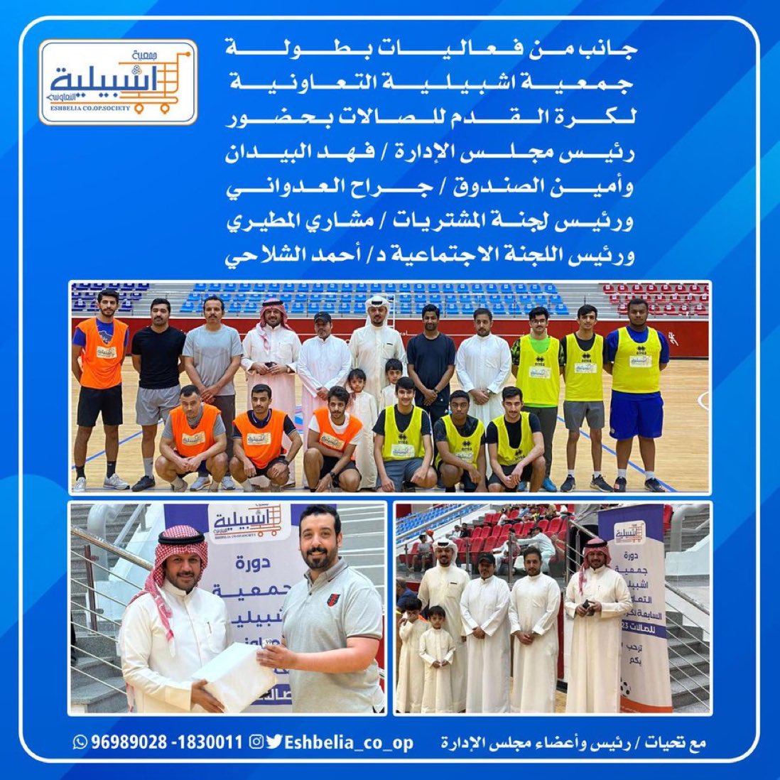 rshaidpost's tweet photo. جانب من فعاليات بطولة جمعية اشبيلية التعاونية لكرة القدم للصالات بحضور 
رئيس مجلس الإدارة / فهد البيدان 
وأمين الصندوق / جراح العدواني 
ورئيس لجنة المشتريات / مشاري المطيري 
ورئيس اللجنة الاجتماعية د. أحمد الشلاحي
@faahaad6666 
@Eshbelia_co_op https://t.co/F8OrnYiLS2