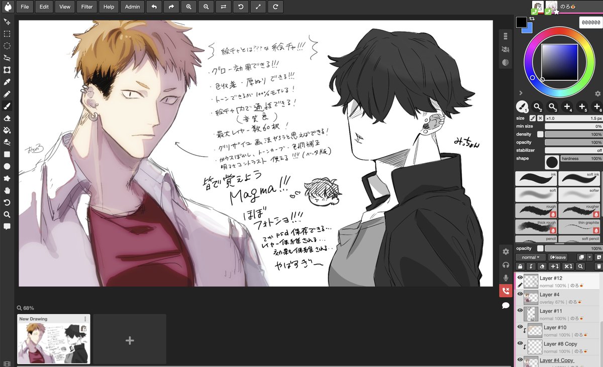 海外サービスの絵チャット 「Magma」というのがやばすぎる………ほぼフォトショップ………フォトショップ使って絵茶してる……ちなみに絵茶の中で通話できる……LINEとかディスコいらない…やばすぎる