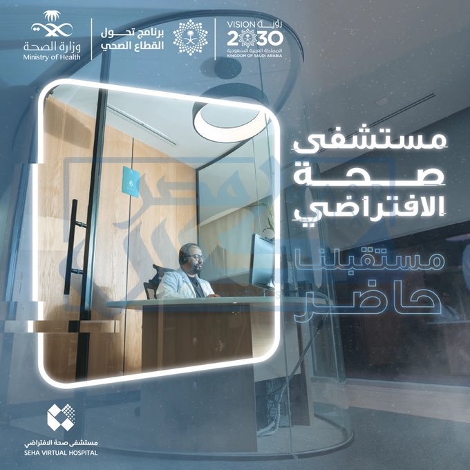 فخرٌ للعالم، مستشفى صحة الافتراضي يحصل على شهادة الاعتماد الماسي الأعلى درجات الاعتماد الدولي الكندي. كأول مستشفى افتراضي محليًا واقليميًا ودوليًا يتم اعتماده #مستشفى_صحة_الافتراضي #الاعتماد_الماسي #الرعاية_الصحية_الافتراضية