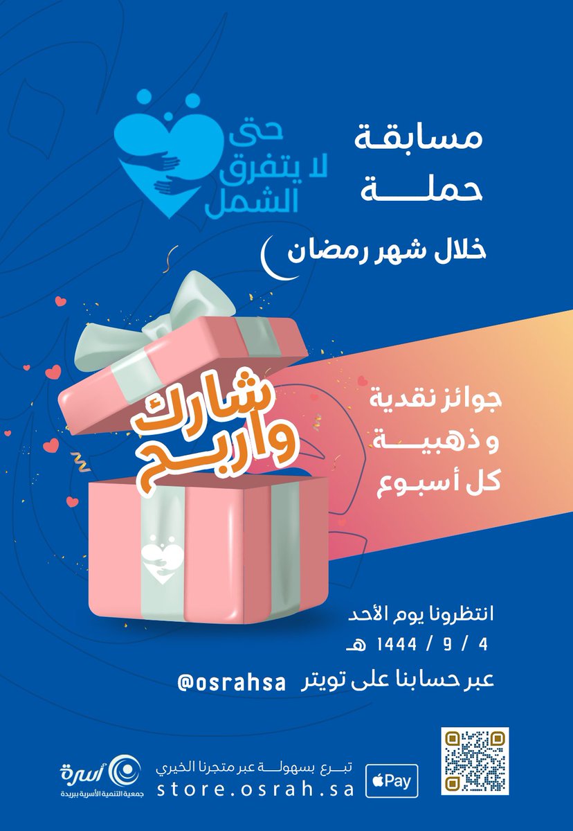 osrahsa's tweet photo. شارك واربح ..
في مسابقة #حتى_لايتفرق_الشمل
البداية غداً الأحد ١٤٤٤/٠٩/٠٤هـ
متجر أسرة الإلكتروني الخيري
https://t.co/vhJ103SROLدعمك-يمكنهم https://t.co/ONjMM8DGBp