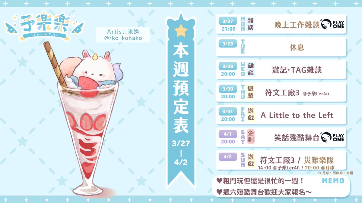 yuler4u's tweet photo. ✦本週快樂行程表出爐囉!✦
一週年週邊倒數販售至3/31:https://t.co/OvmkGn2hfs
✩live:#開播樂 #Yulelive
✩FanArt:#繪快樂 #YuleArt
✩R15:#我好Ler #YuleR15
✩迷因:#有迷有快樂 #YuleMeme
✩呼喚樂樂: #予樂樂看看
✩飯友: #樂吃go
感謝繪師:米逸 @/ko_kohako
#予樂樂 https://t.co/rpOPN23b2q