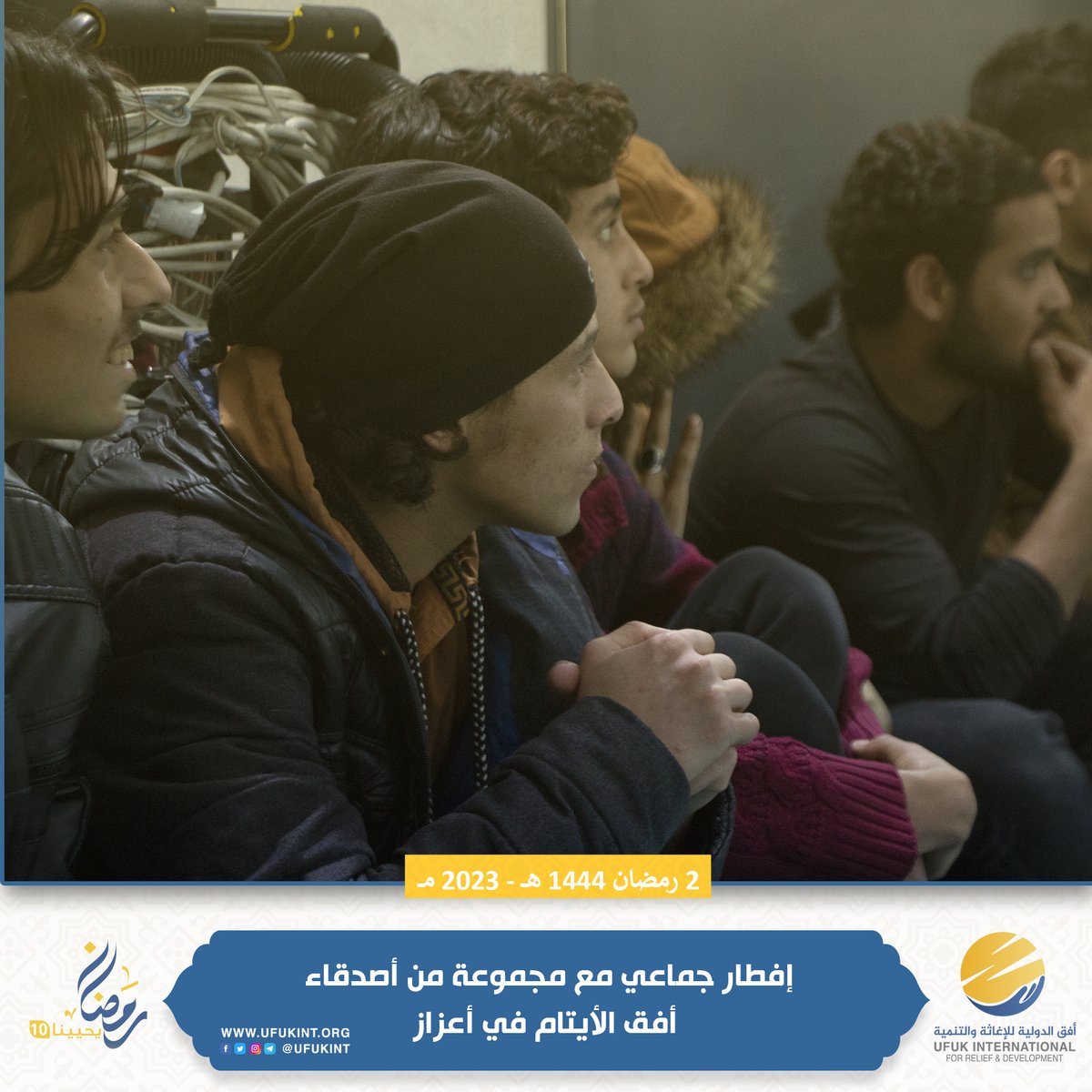 ufukint's tweet photo. سررنا في اليوم الثاني من رمضان بالإفطار مع مجموعة من شباب الواعد من أصدقائنا الأيتام
 الذين لبوّا دعوة الإفطار الجماعي من منظمة أفق الدولية.
ساد الإفطار أجواء من البهجة وأضفت كلمات الإخوة القائمين على مسجد معاذ بن جبل سكينة وروحانيةً على الحاضرين. https://t.co/0gzqK4Qoj6