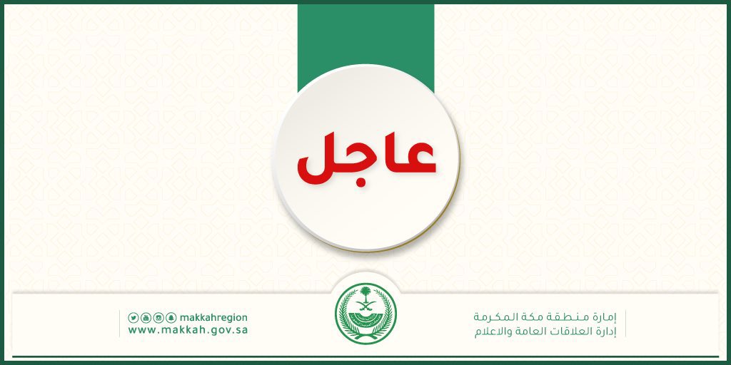 #عاجل
#تعليم_الطائف:
بناءً على التقارير الواردة من المركز الوطني للأرصاد، وحرصًا على سلامة الطلاب/ات والهيئة التعليمية والإدارية بالمدارس ومنسوبي/ات مكاتب التعليم، تقرر تحويل الدراسة عن بعد يوم غدٍ الأحد 4 / 9 / 1444 بـ تعليم الطائف والمحافظات التابعة له تعليمياً؛ وستكون الدراسة