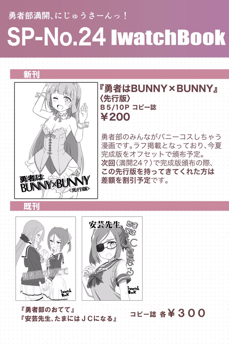 勇者部満開23のお品書きができました! 