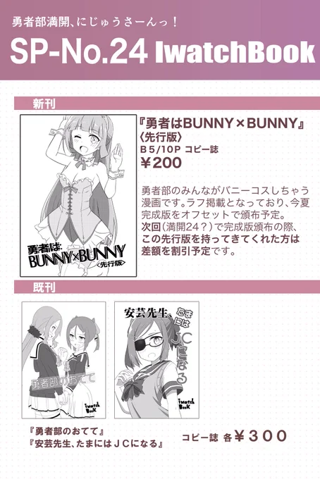 勇者部満開23のお品書きができました! 