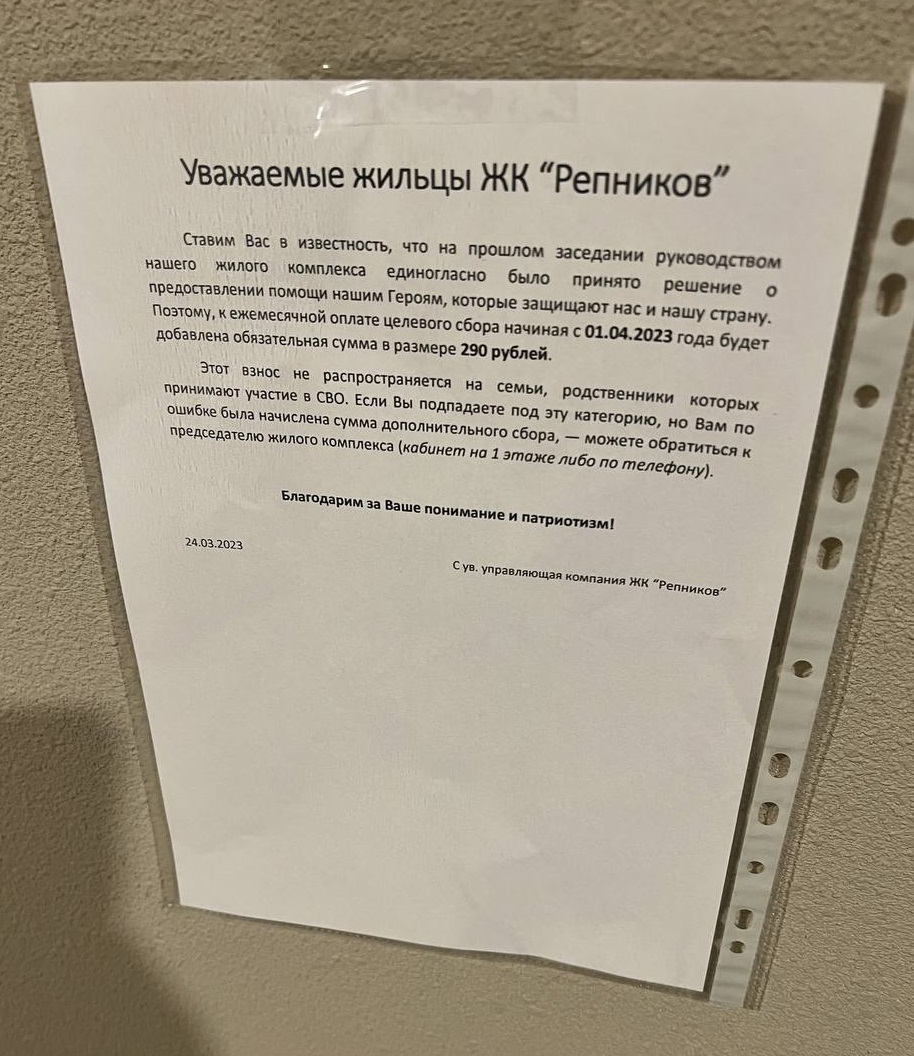 Russians_Life's tweet photo. Жильцов одного из ЖК в Волгограде обязали сдавать по 290 рублей на войну.

Кто не хочет сдавать 290 рублей — может сдать мужа или сына. Родственники мобилизованных от взноса освобождаются. https://t.co/AjTnvSOV6a