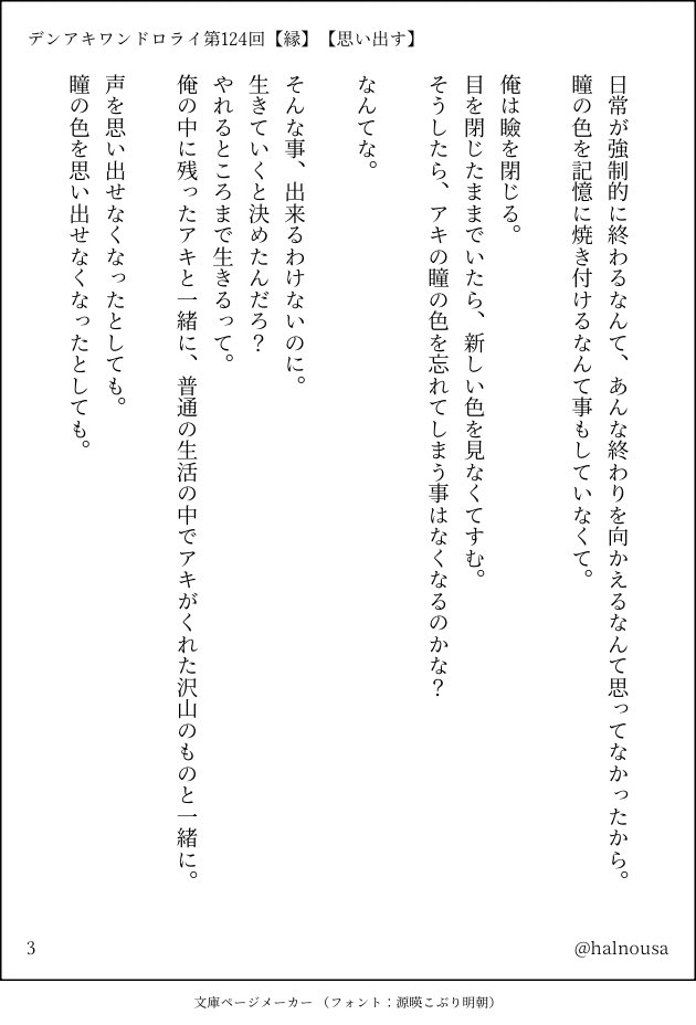 halnousa's tweet photo. @DNAK_draw
#デンアキワンドロライ延長戦
第124回【縁】【思い出す】
何番煎じですみません。
最後の開催なので一つでも多く投稿したくって…内容も薄暗いし文もまとまりがないというか読み難いですが。
デの独白、アニメ未登場の内容を含みます。
漫画もどきも予定しています、そっちは明るめの予定！ https://t.co/xxnA98VrkL