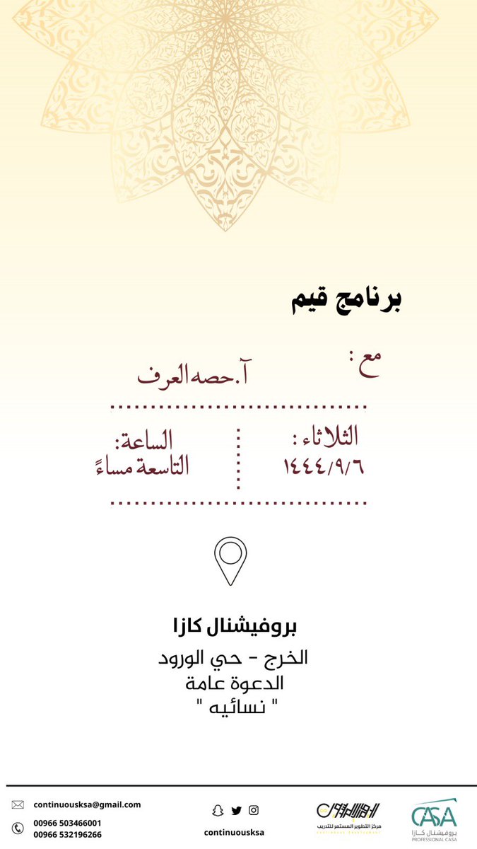 continuousksa's tweet photo. #برنامج_روحانيات_رمضانية https://t.co/6GXOidFcWN
