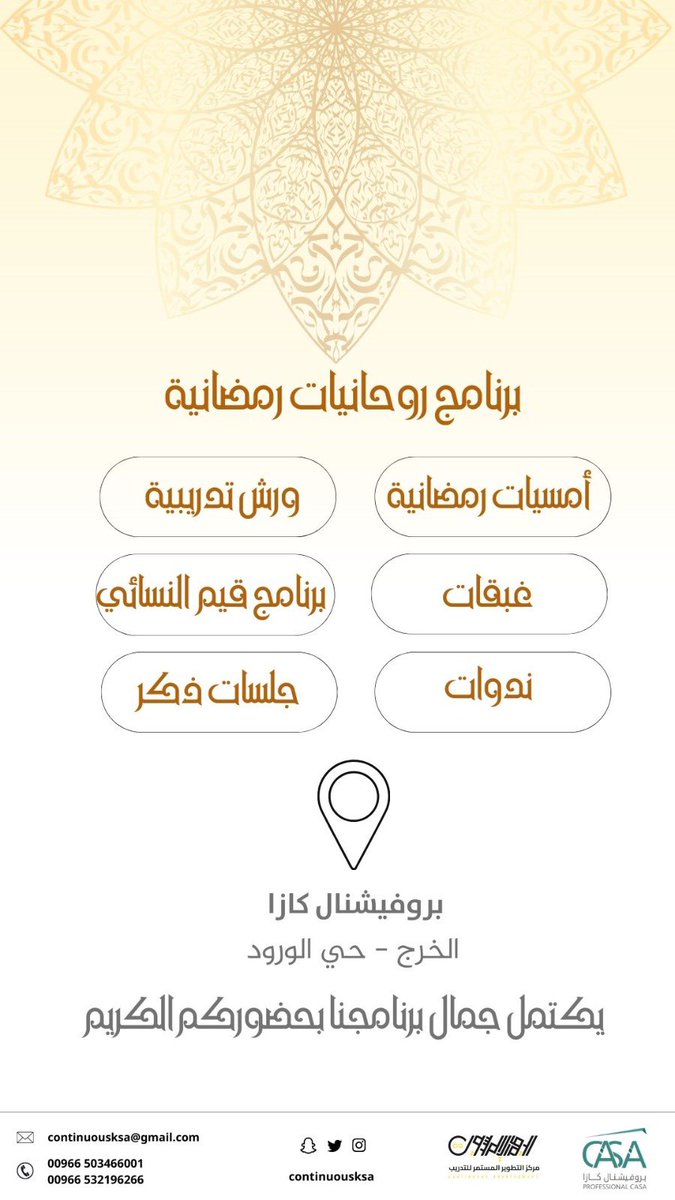 continuousksa's tweet photo. #برنامج_روحانيات_رمضانية https://t.co/6GXOidFcWN