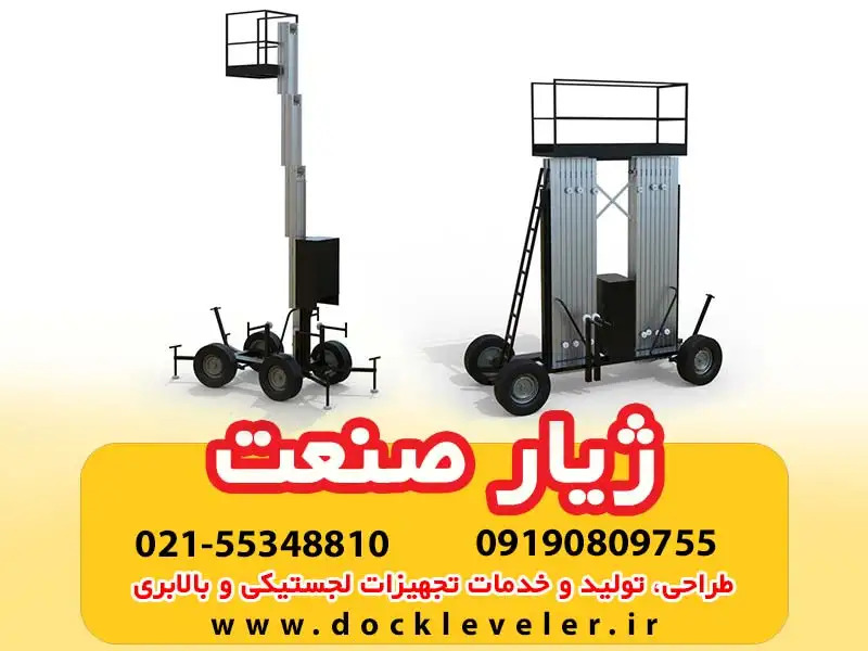 dockleveler_ir's tweet image. بالابر تک و دو دکله با چرخ کارگاهی و خودرویی
بالابر تک و دو دکله ریلی معمولا از جنس آلومینیوم و آهن هستند. بالابر تک دکله چرخ کارگاهی و خودرویی معمولا از 2.5 متر تا 8 متر ارتفاع کاربردی قابل استفاده هستند.

dockleveler.ir/%d8%a8%d8%a7%d…