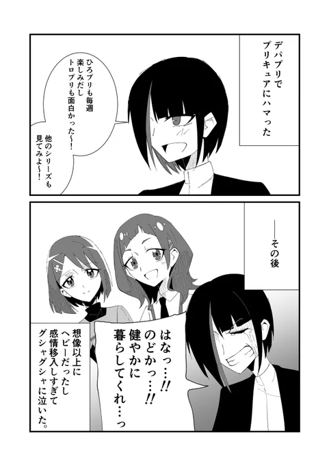 プリキュアにハマった者の日記
#エッセイ漫画
#日記漫画 
#漫画が読めるハッシュタグ 