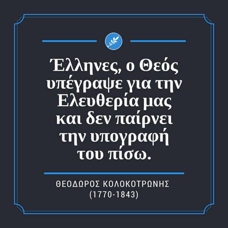 Zemenides's tweet photo. #25Μαρτιου_1821 #GreekIndependenceDay 

202 years ago, an unlikely revolution began.  The Greek people raised the flag of revolt against the massive Ottoman Empire and facing indifference or opposition from the great powers. https://t.co/VA67eO50de