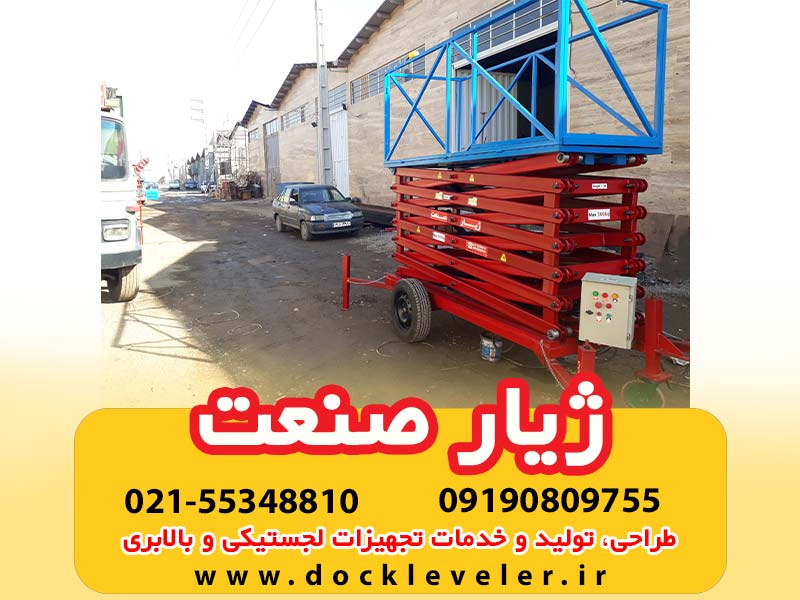 dockleveler_ir's tweet image. بالابر آکاردئونی یا قیچی (سیزری)
بالابر آکاردئونی که به آن بالابر قیچی یا سیزر لیفت ( scissor lift ) هم می‌گویند. بالابر آکاردئونی به صورت دستی ، هیدرولیکی و برقی در ابعاد کوچک و بزرگ طراحی و ساخته می‌شوند.

dockleveler.ir/%d8%a8%d8%a7%d…