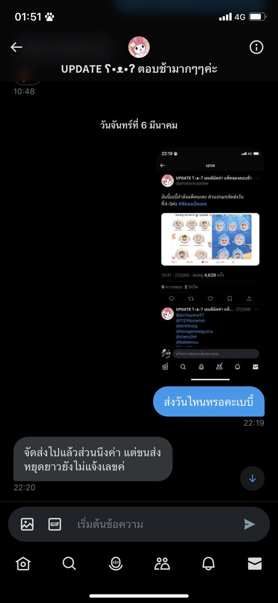 myntrack_'s tweet photo. อะ เราสั่งของจากคุณพัดลมมาสองอย่าง อย่างแรกคือ บั้ม 2021 วิทแฟนรอบ2 และกิ้บต่อกเบบี้ไป มาเริ่มจากตัวกิ้บต่อกก่อน คือนี่สั่งในรอบที่แคปส่งไปในแชทซึ่งไม่รู้ว่ารอบไหนเพราะเขาไม่บอก บอกแค่ถึงประมาณวันที่ 18 (รูปที่สอง) และเราก็ถามอีกในเดือนมีนา วันที่ 6 (1) #รีวิวให้พัดลม https://t.co/QDBLSJ74cd