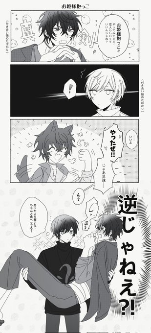 明正のお姫様抱っこ 