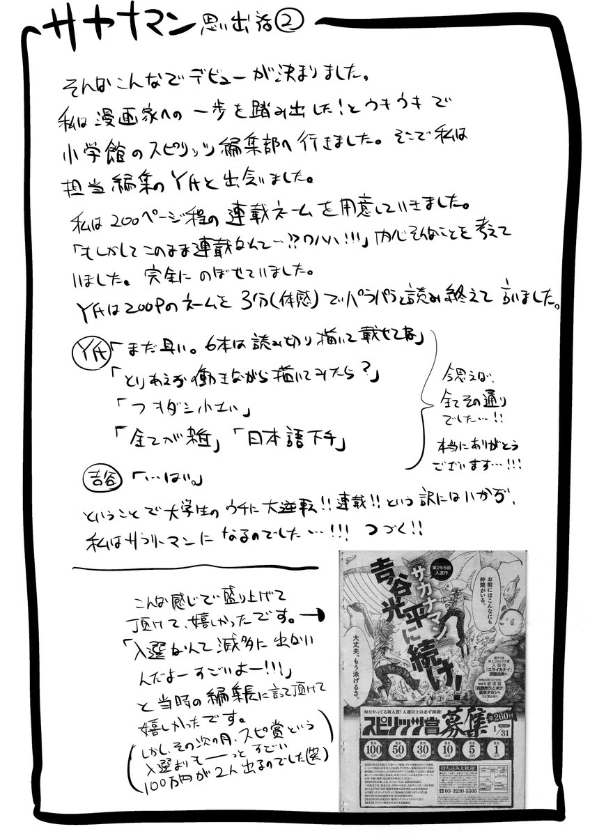 サカナマンは僕のデビュー作です。
もう10年前・・・!
こんな感じの思い出話も書いているのでちょっと恥ずかしいですが20代のモンモンとした感じを楽しんでもらえたらなと思います・・・!
ダメなやつが一歩踏み出す。みたいな漫画が多いです!
こちら→https://t.co/G46dqOFzhT