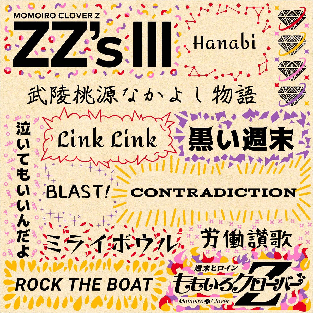 初手から外したけどピンキージョーンズなら納得!(コイツ多分どんな曲でも納得しよるぞ🙊)
残りの9曲も楽しみ✨
