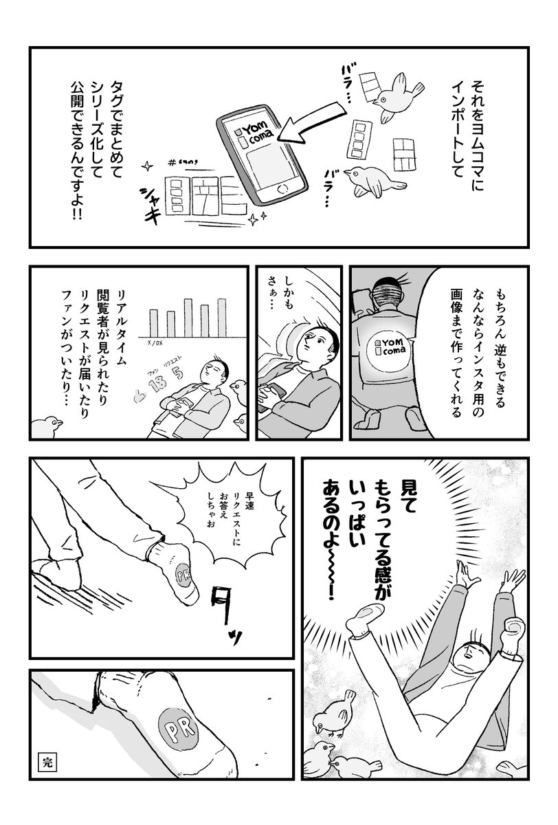 あ～あtwitterに投稿したショートマンガを
特に何もせずまとめて読ませてえ～～
#PR #YOMcoma #ショートマンガ
https://t.co/3ElpMWETpZ 