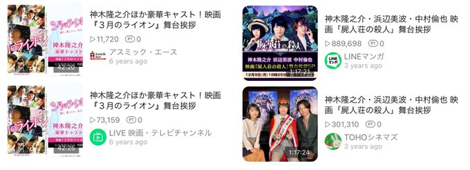 ちなみに、「3月のライオン 舞台挨拶」と「屍人荘の殺人 舞台挨拶」は同じ内容のものが重複してます、配信元が異なるだけで内