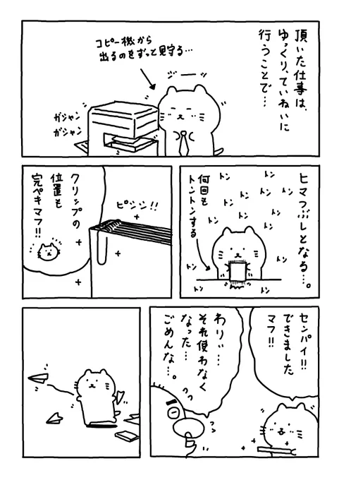 仕事は

ゆっくり

丁寧に

時間をかけて。

#Web漫画
#漫画が読めるハッシュタグ
#日常漫画 
#ゆるいイラスト 
#エッセイ漫画 
#社内ニート 