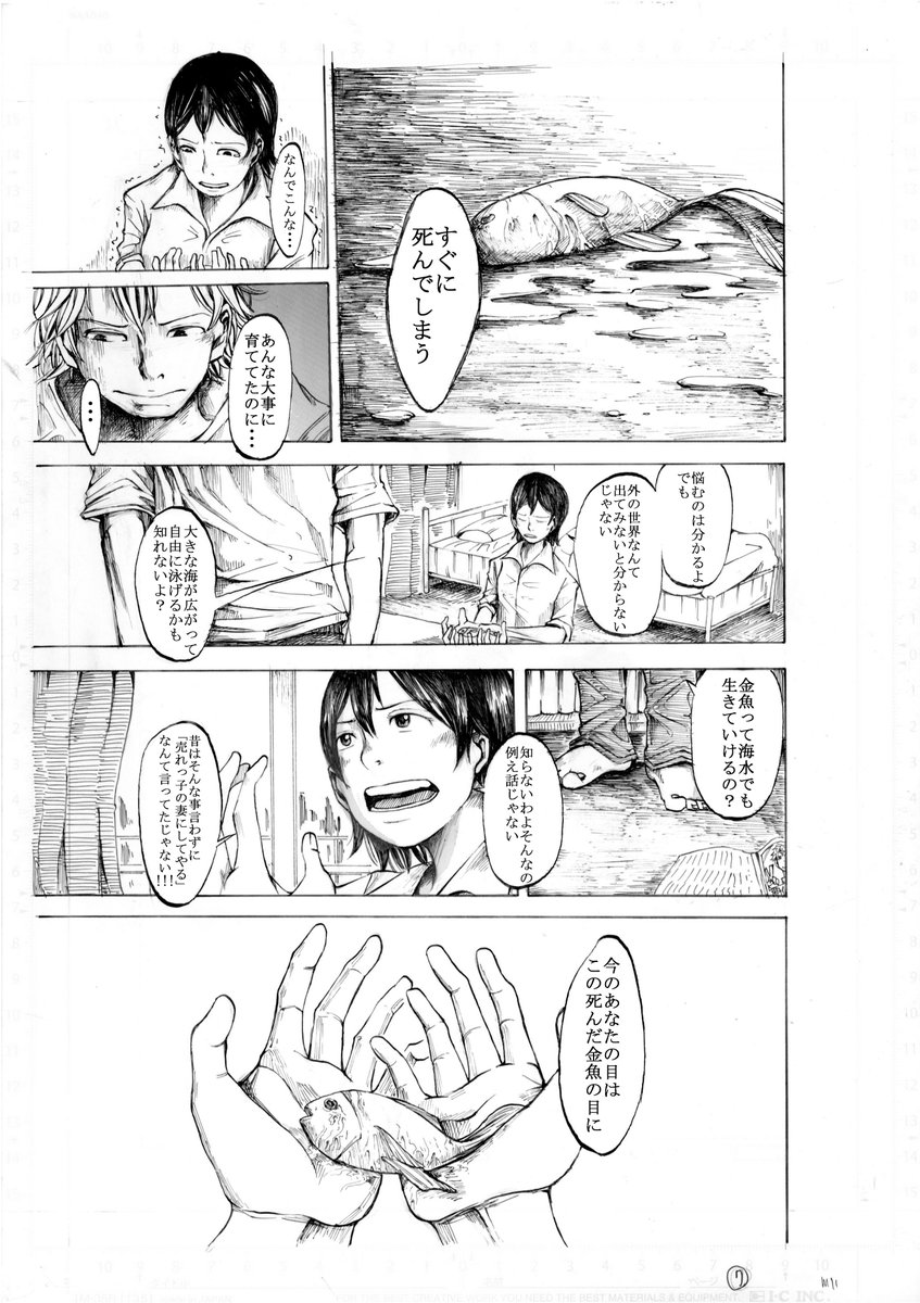 サカナマン 2/7 