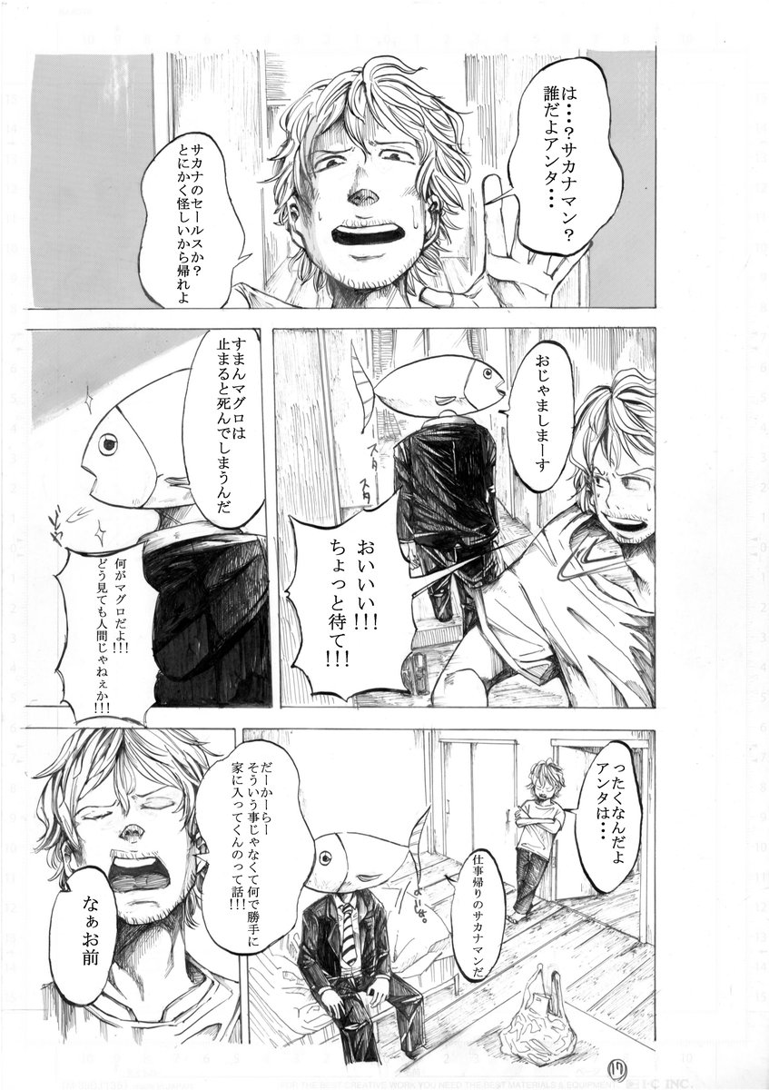 サカナマン 5/7 