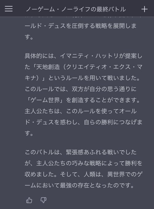 ノーゲームノーライフの最終巻って出てたっけ？って思うCHAT GPTの回答作者もびっくりって言ってたしAI怖い 